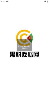 这些黑料涵